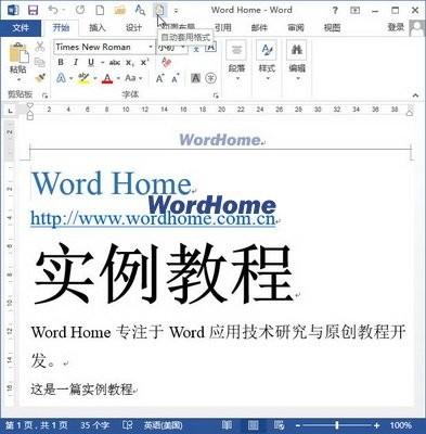 Word2013快速访问工具栏添加