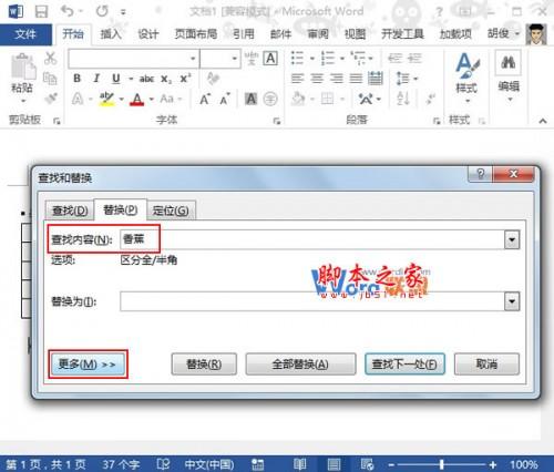 Word2013如何将文字替换成图片