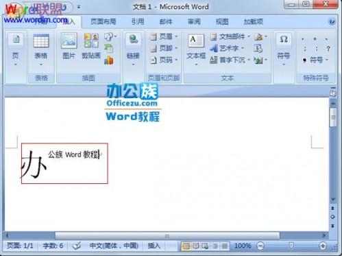 Word2007段落首字下沉设置教程