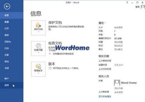 怎样显示Word2013最近使用的文档数量