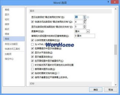 怎样显示Word2013最近使用的文档数量