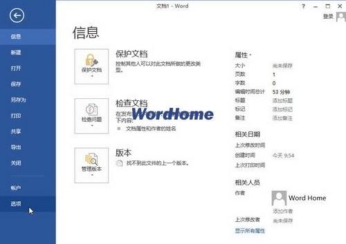 Word2013怎样禁用硬件图形加速功能