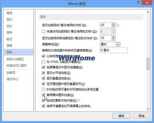 Word2013怎样禁用硬件图形加速功能