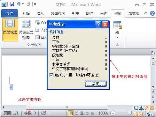 word字数统计在哪里?如何使用word字数统计