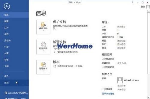 Word2013中设置快速访问最近使用的文档数量