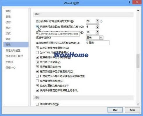 Word2013中设置快速访问最近使用的文档数量