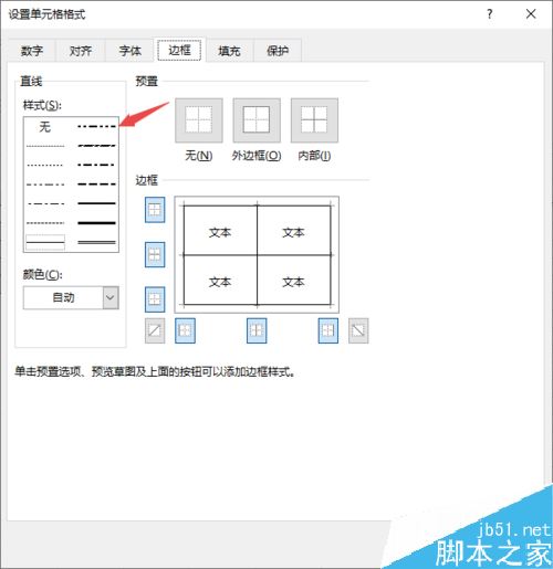 Excel2019怎么更改表格边框？Excel2019表格边框样式更改教程