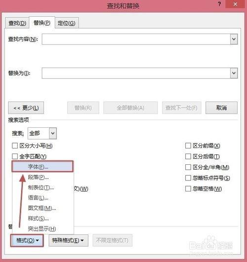 怎么快速改变字体?Word2013使用替换功能修改字体的技巧