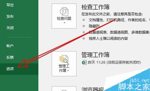 Excel2019如何把照相机添加到快速访问工具栏？