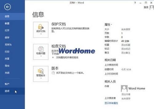 怎样在Word2013屏幕提示中显示快捷键