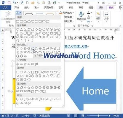 怎样在Word2013中更改SmartArt几何形状