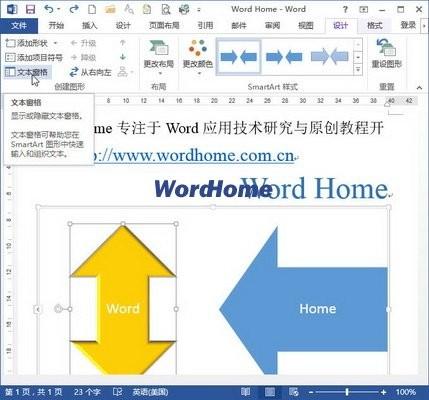 怎样在Word2013中使用SmartArt文本窗格