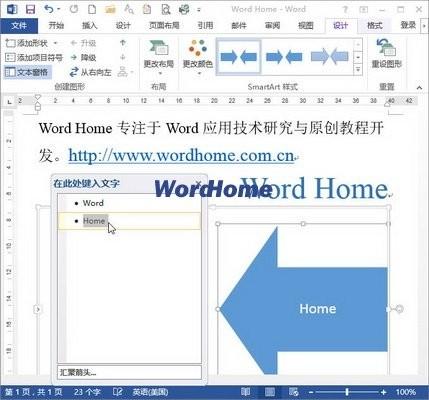 怎样在Word2013中使用SmartArt文本窗格