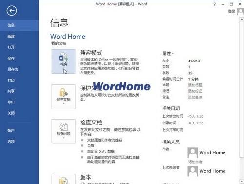 Word2003文档怎样转换成Word2013文档