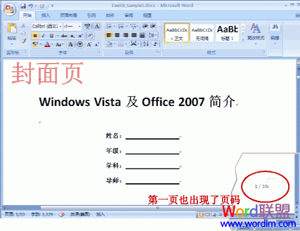 Word 2007论文页码轻松搞定