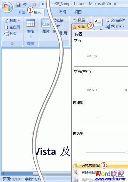 Word 2007论文页码轻松搞定