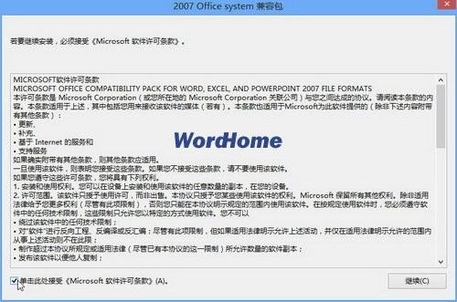 怎样使用Word2003打开Word2013的DOCX文档