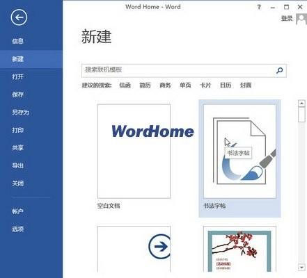 在Word2013中制作书法字帖