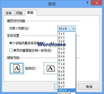 在Word2013中制作书法字帖