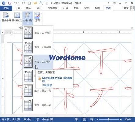 在Word2013中制作书法字帖