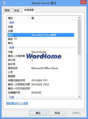 怎样为Word2013文档属性添加关键词