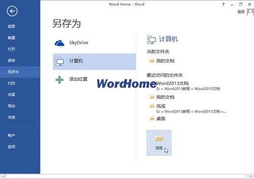 在Word2013中怎样保存为Word2003文档