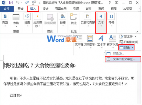 word2013怎么合并多个文档?word2013合并多个文档方法步骤