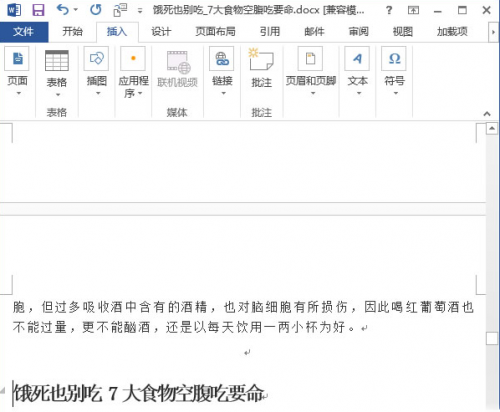 word2013怎么合并多个文档?word2013合并多个文档方法步骤