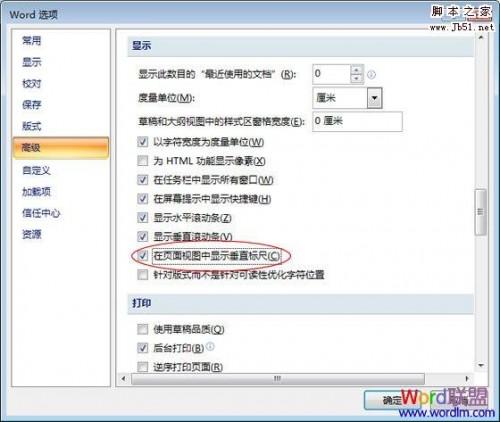 Word2007标尺不见了怎么办?让标尺显示出来的解决方法(图文)