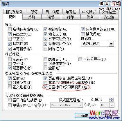 Word2007标尺不见了怎么办?让标尺显示出来的解决方法(图文)