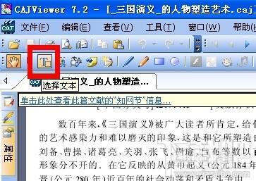 怎么复制caj文件里的文字不想把caj转换成word格式