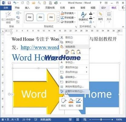 怎样在Word2013中设置SmartArt文本格式