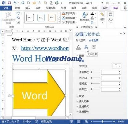 怎样在Word2013中设置SmartArt文本格式