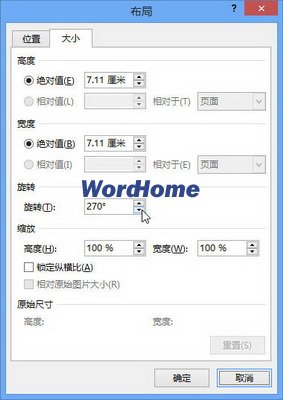 怎样在Word2013中旋转SmartArt形状