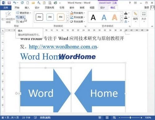 怎样在Word2013中旋转SmartArt形状