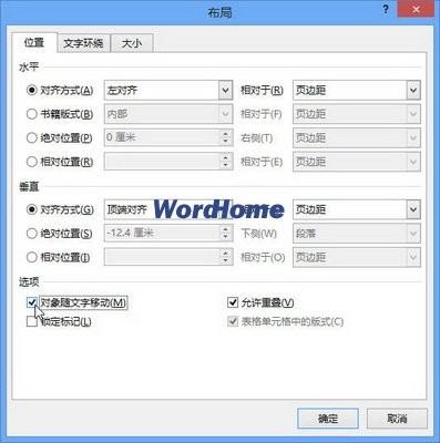 在Word2013中设置SmartArt位置的方法