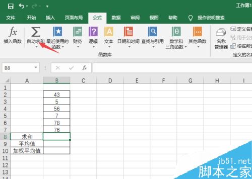 Excel2019怎么求加权平均值？Excel2019加权平均值计算教程