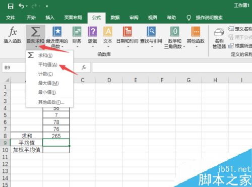 Excel2019怎么求加权平均值？Excel2019加权平均值计算教程