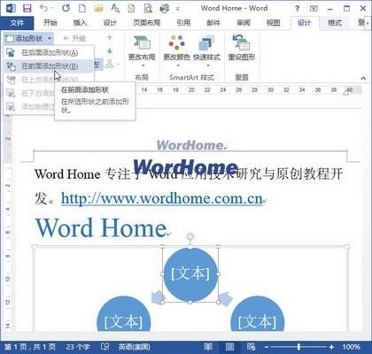 Word2013的SmartArt中删除或添加形状的方法