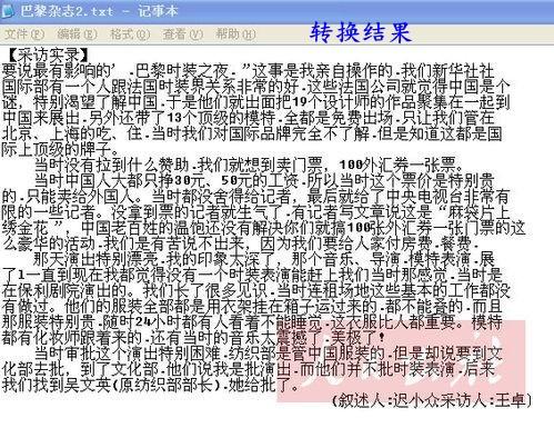 怎么把图片文字转换成word文字?