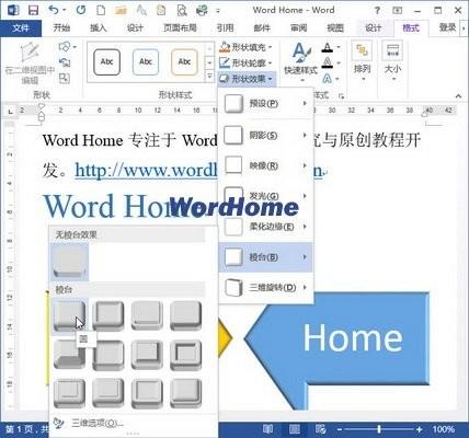 怎样在Word2013中设置SmartArt形状样式