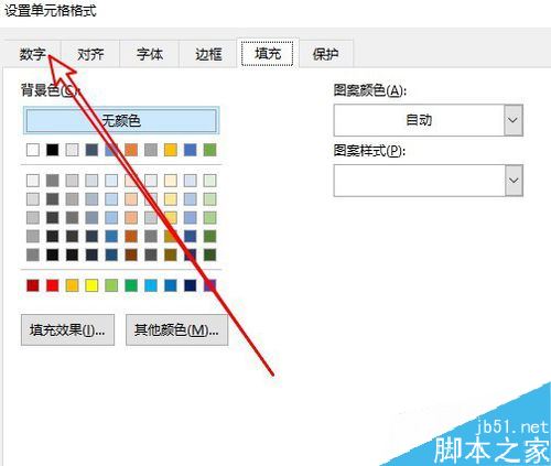 Excel2019输入数字后直接变成日期格式怎么设置？