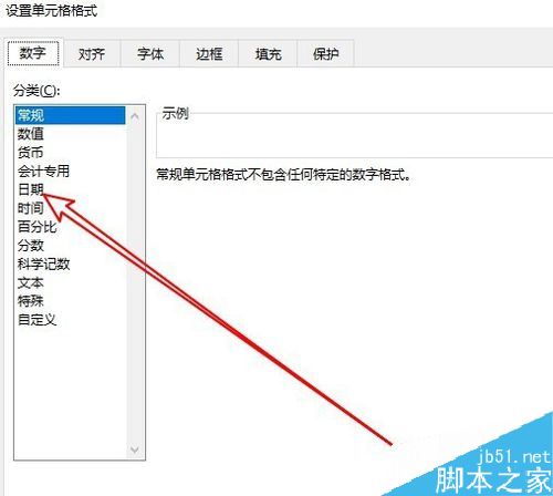 Excel2019输入数字后直接变成日期格式怎么设置？