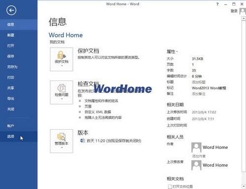 怎样在Word2013中进行逆序打印