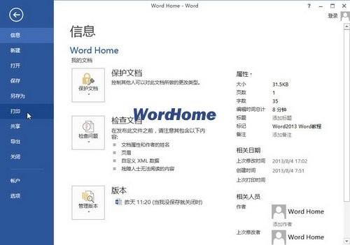 怎样在Word2013中缩放打印文档