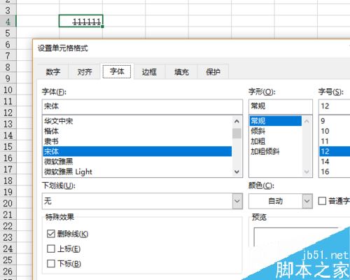 excel2019怎么输入删除线?excel2019删除线输入方法