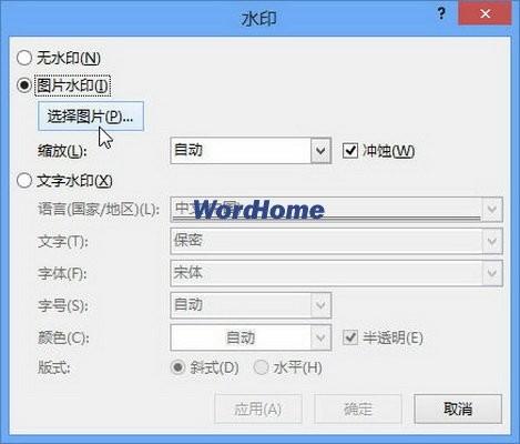 Word2013文档中插入图片水印的方法