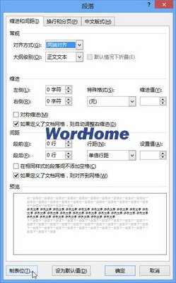 怎样设置Word2013中的制表位选项