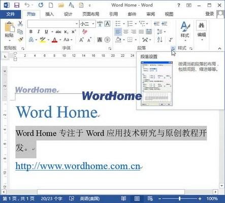 Word2013文档中设置段落缩进的三种方法