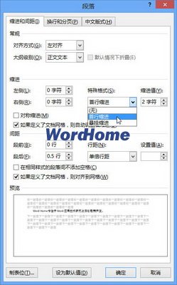 Word2013文档中设置段落缩进的三种方法